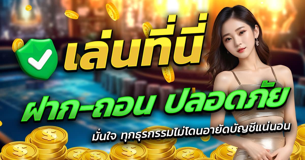 VEGUS24-ฝาก-ถอน-ปลอดภัย