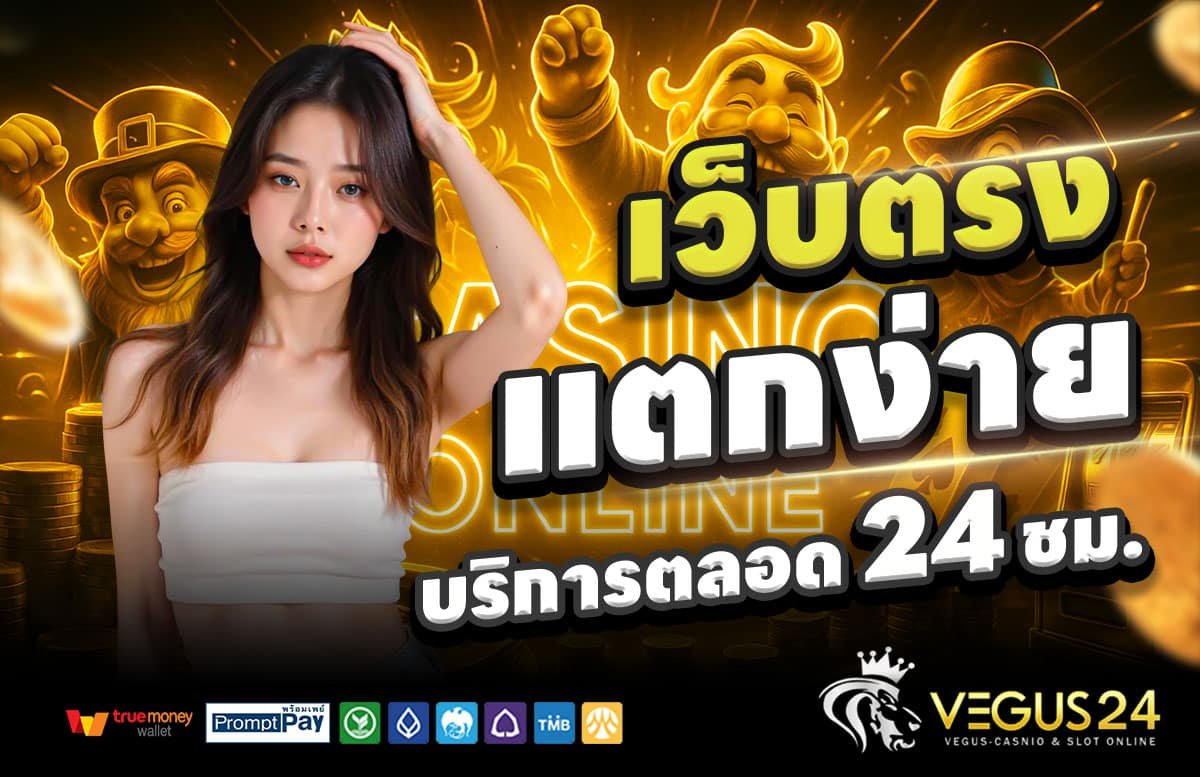 VEGUS24-สล็อตแตกง่าย